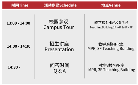 开放日活动安排图片