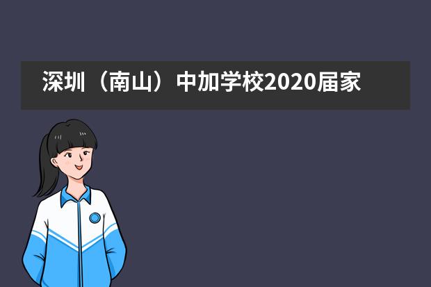 深圳（南山）中加学校2020届家委会换届选举活动图片