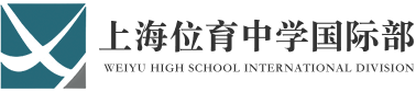 上海位育中学国际部