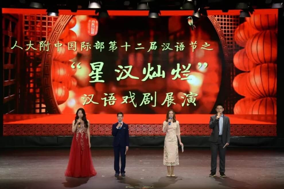 人民大学附中国际部汉语戏剧展演图集