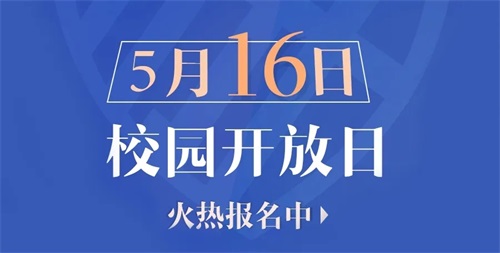 武汉三牛中美中学校校园开放日