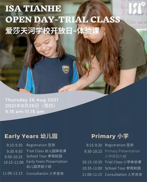 爱莎学校开放日