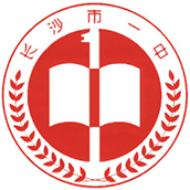 湖南省长沙市第一中学国际部校徽logo图片