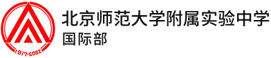 北京師范大學(xué)附屬實(shí)驗(yàn)中學(xué)國(guó)際部