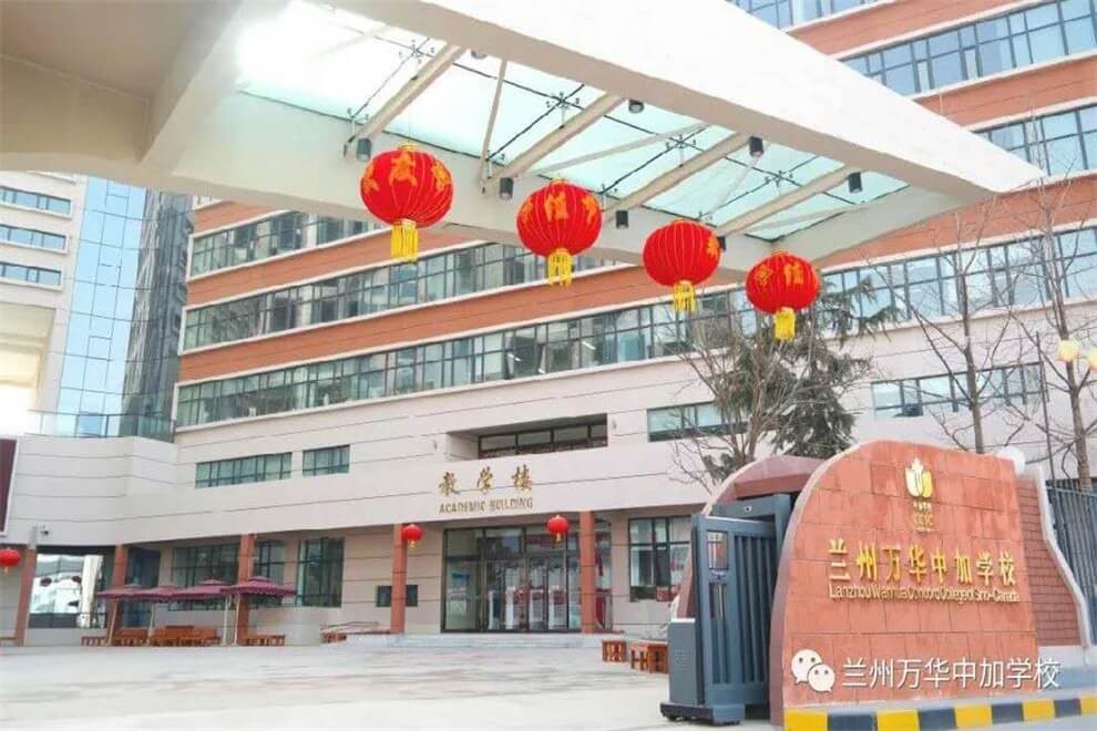 兰州万华中加学校校园环境图集01