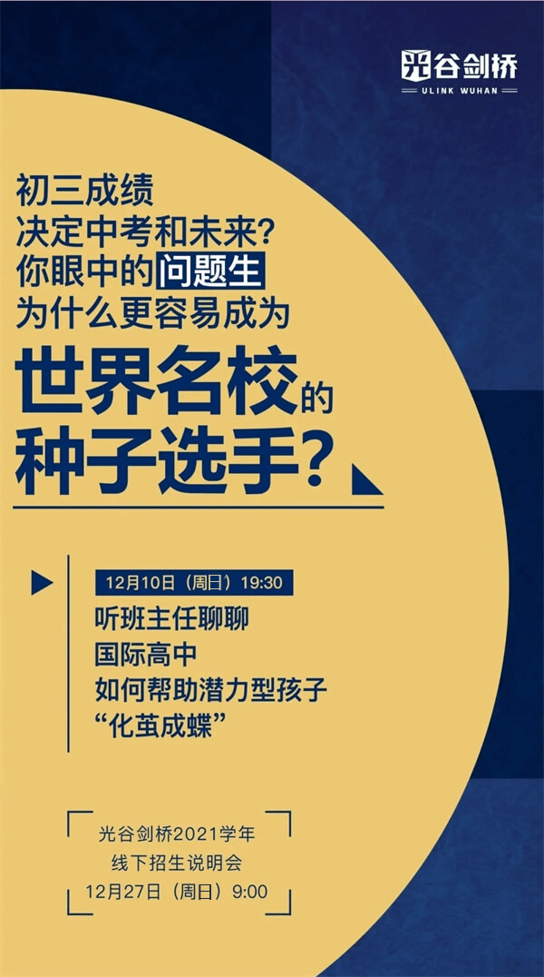 武汉光谷剑桥国际高中招生说明会&考试