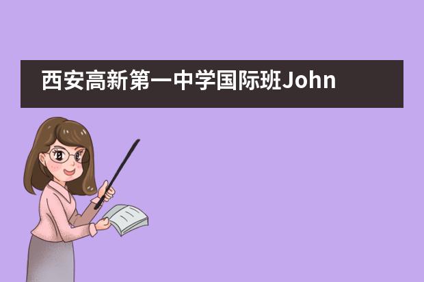 西安高新第一中学国际班John Locke论文竞赛全球唯一奖项——Grand Prize