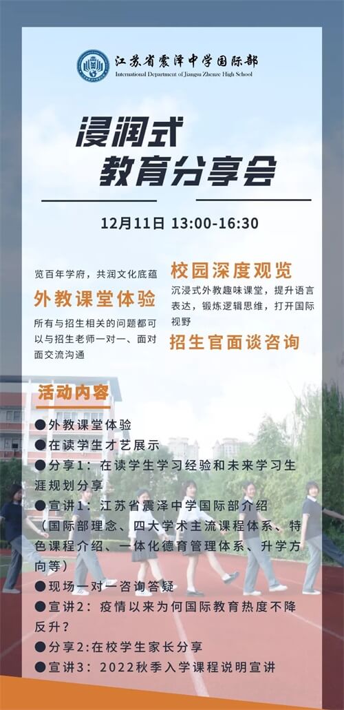 震澤中學國際部校園分享會