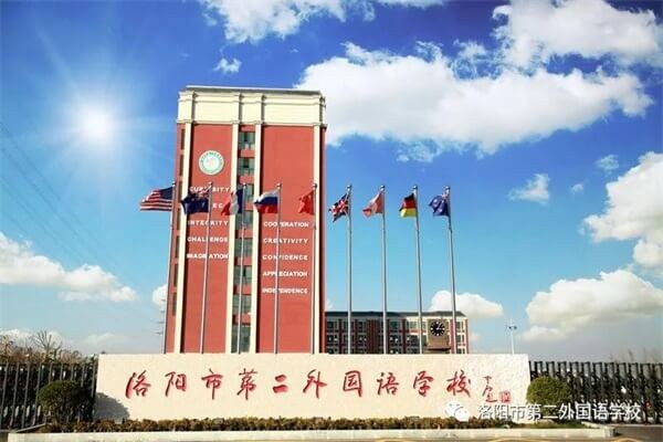 洛阳市第二外国语学校国际部学校建筑图集