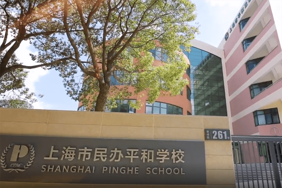 上海市民辦平和學(xué)校正門圖集01