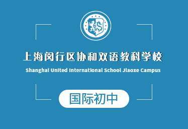 上海闵行区协和双语教科学校图片