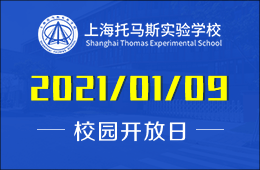 上海托马斯实验学校（小学部）校园开放日预约已开启