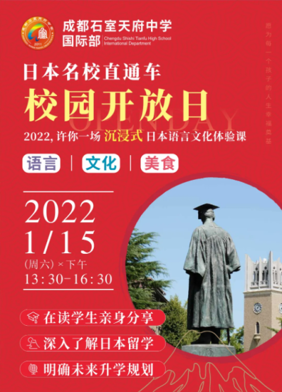成都石室天府中学国际部开放日图片