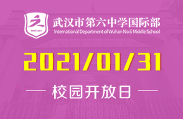 武汉六中国际部元调后首场招生说明会，名额有限，速速预约！