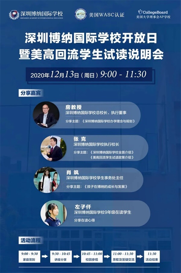 深圳博纳国际学校校园开放日