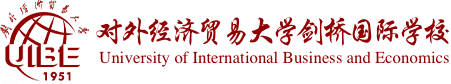 對(duì)外經(jīng)濟(jì)貿(mào)易大學(xué)劍橋國(guó)際學(xué)校