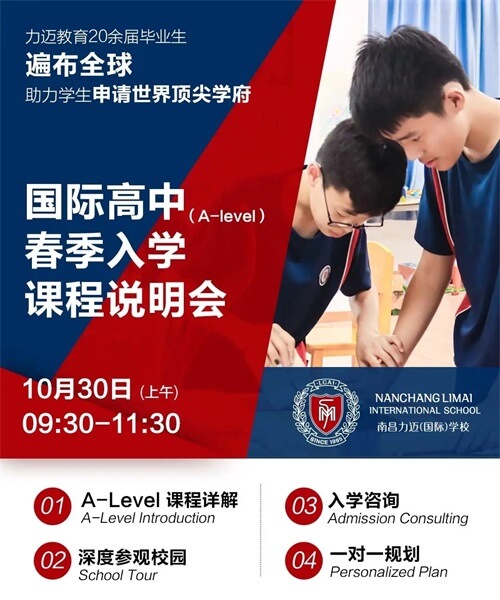 南昌力迈高中开放日