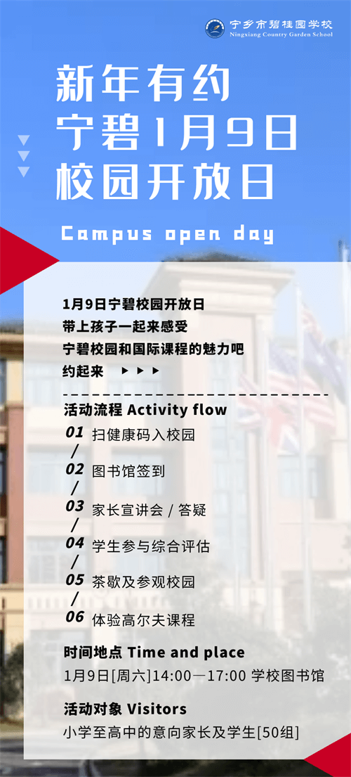 宁乡市碧桂园学校校园开放日
