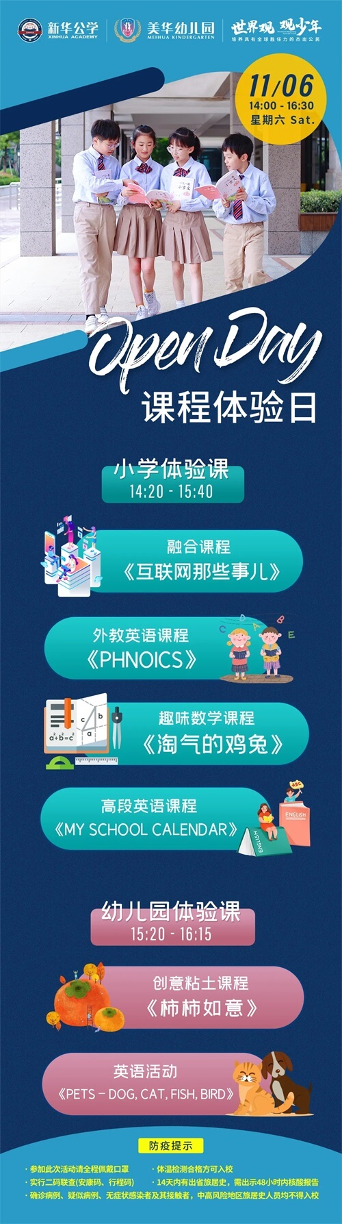 合肥新华公学开放日