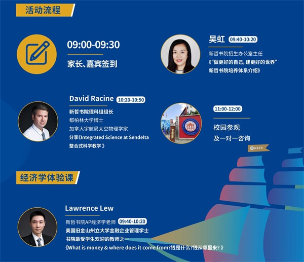新哲书院（原讯得达国际书院）校园开放日