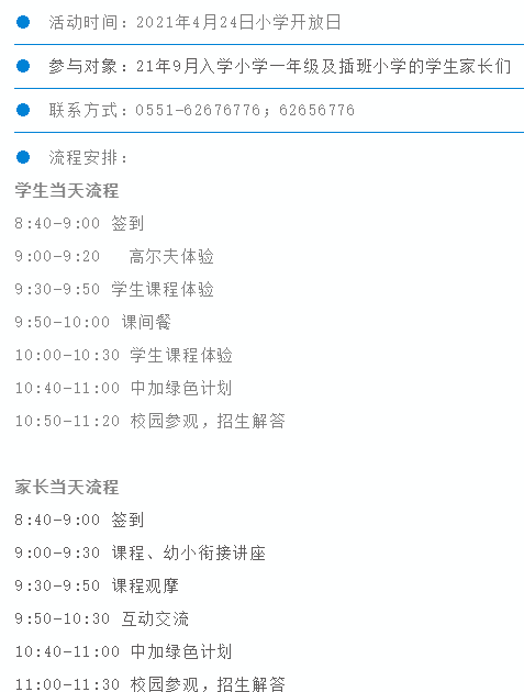 小学开放日活动基本信息图片