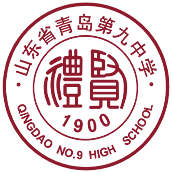 山东省青岛第九中学(青岛外语学院）国际班校徽logo图片