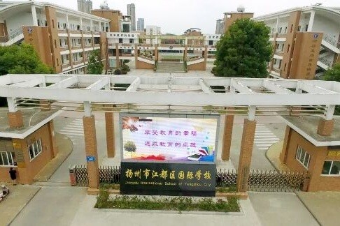 扬州市江都区国际学校校园门口图集