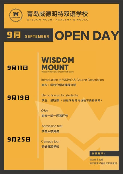 青岛威德明特双语学校校园开放日