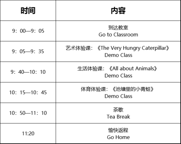 宁波赫威斯肯特学校小学部学生组开放日流程