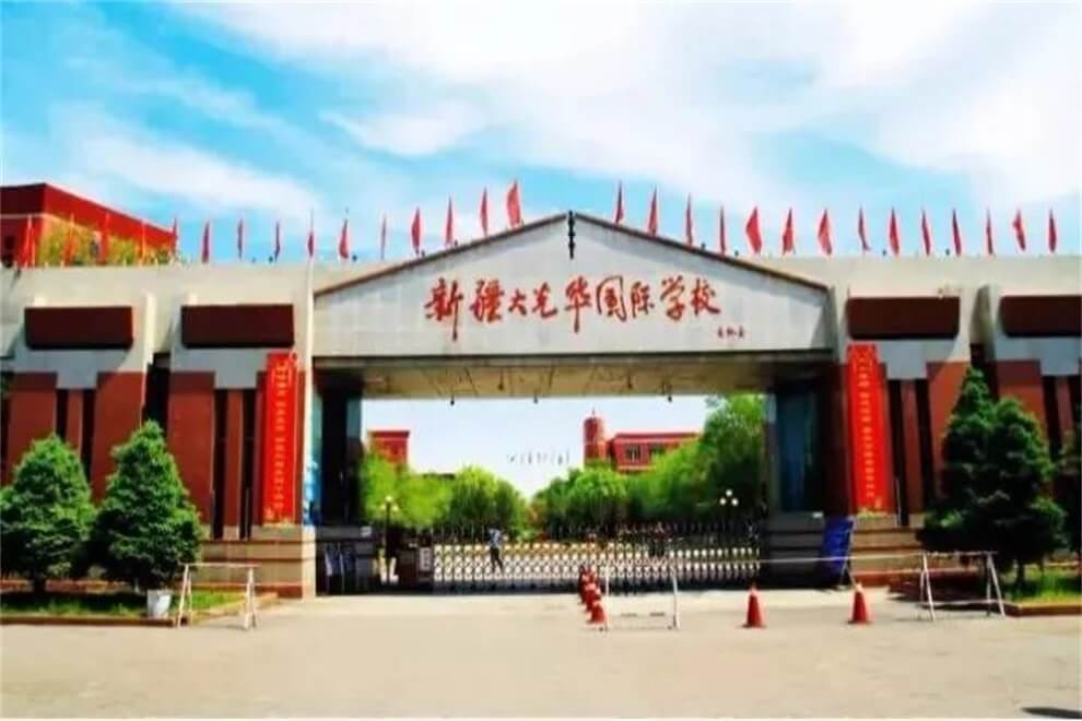 新疆大光華國際學校校園風景圖集