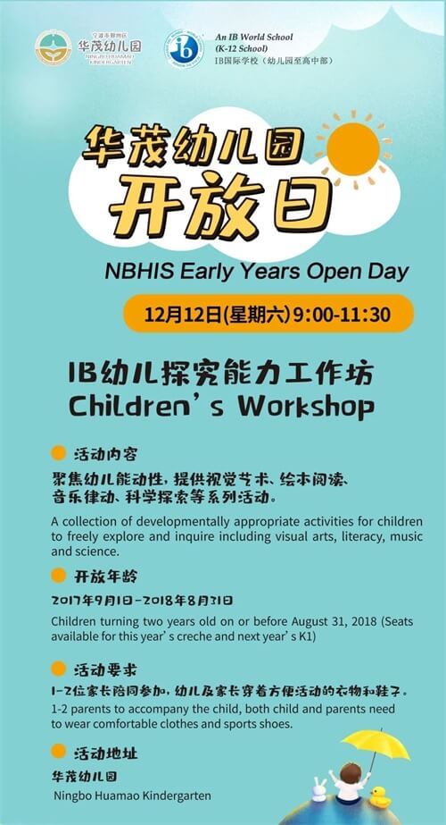 宁波华茂国际学校校园开放日（幼儿园）