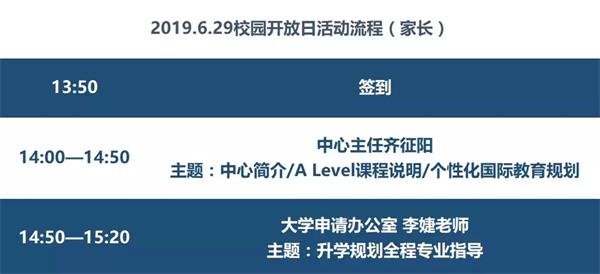 天津大学A-Level国际教育中心校园开放日流程（家长）