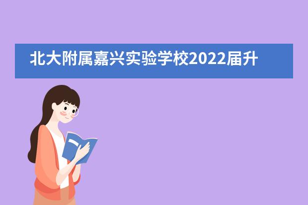 北大附属嘉兴实验学校2022届升学喜报·壹 | 世界百强英国名校录取捷报