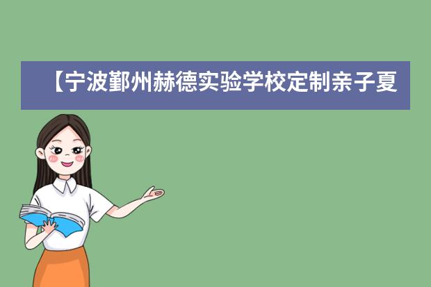 【宁波鄞州赫德实验学校定制亲子夏令营】秘境敦煌，创造最美丝路回忆