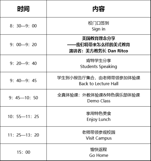宁波赫威斯肯特学校中学部学生组开放日流程