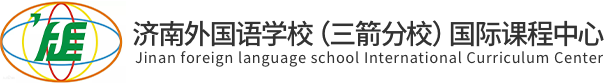 济南外国语学校（三箭分校）国际课程中心