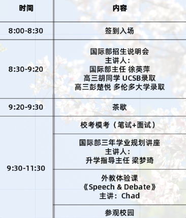 开放日安排图片