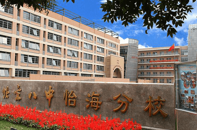 北京市第八中學怡海分校國際部圖片