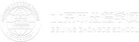 北京市忠德学校logo图片