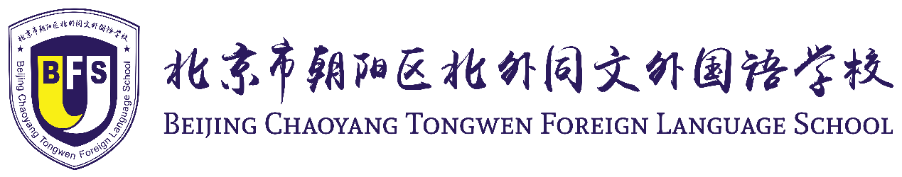 北京市朝阳区北外同文外国语学校logo图片