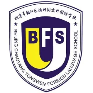 北京市朝阳区北外同文外国语学校校徽logo图片