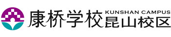 昆山康桥学校logo图片