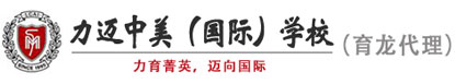 力迈中美（国际）校徽logo图片