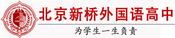 北京新桥外国语高中logo图片