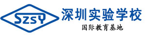 深圳实验学校国际教育基地logo图片