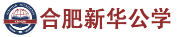 　合肥新华公学logo图片
