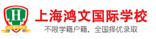 上海鸿文国际学校校徽logo图片