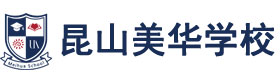 昆山美华学校校徽logo图片