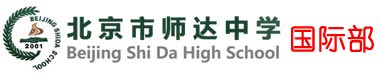 北京市师达中学国际部校徽logo图片