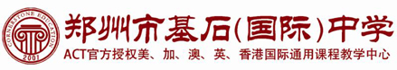 郑州市基石中学logo图片